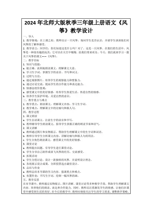2024年北师大版秋季三年级上册语文《风筝》教学设计