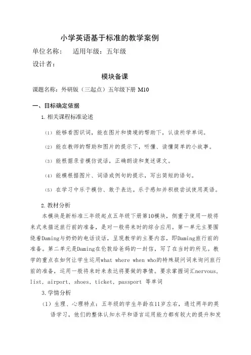 外研版(三起点)五年级下册英语模块十备课M10