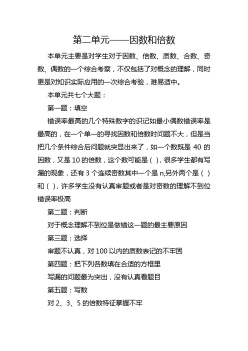 人教版五年级下册数学第二单元试卷分析