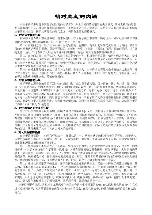 相对主义的内涵