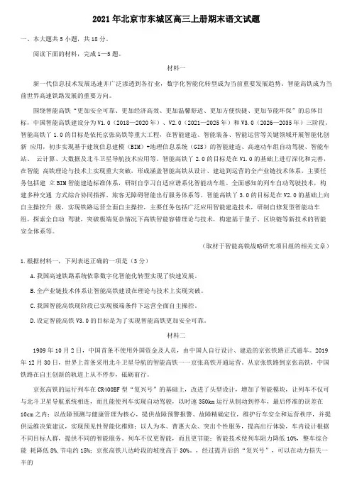 2021年北京东城区高三上册期末语文试题与答案