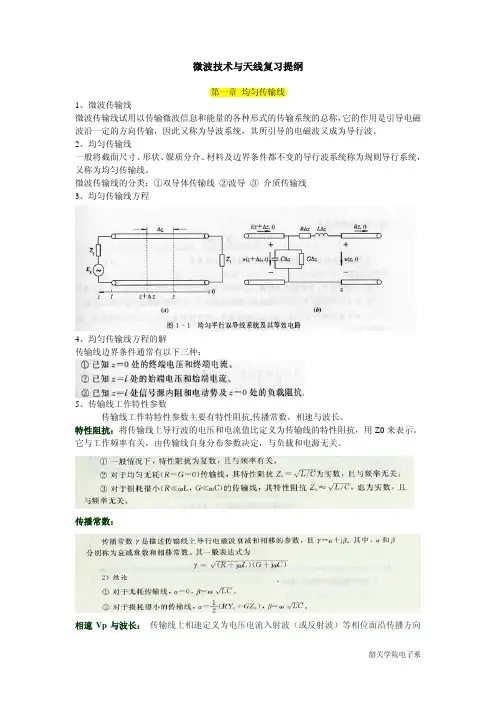 微波技术复习提纲
