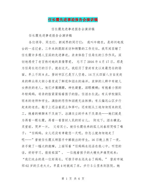 任长霞先进事迹报告会演讲稿