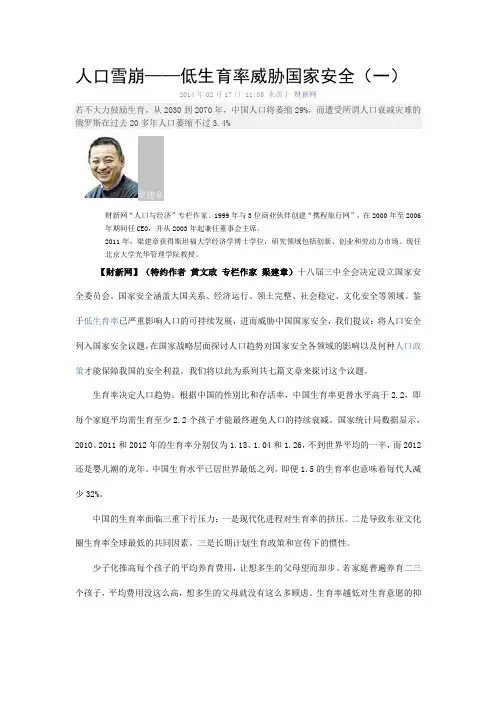 低生育率威胁国家安全