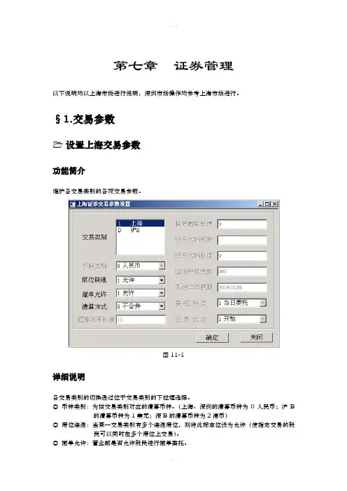 金融产品销售系统_操作手册_证券交易