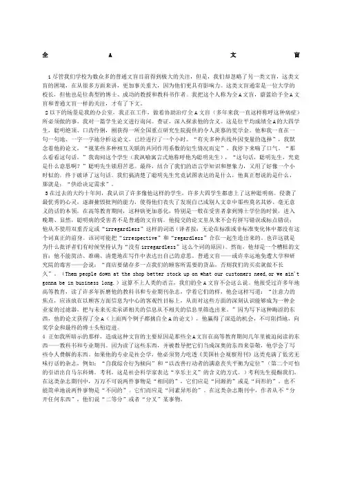 straightA_illiteracy__全A_文盲翻译