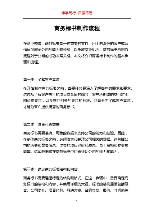 商务标书制作流程