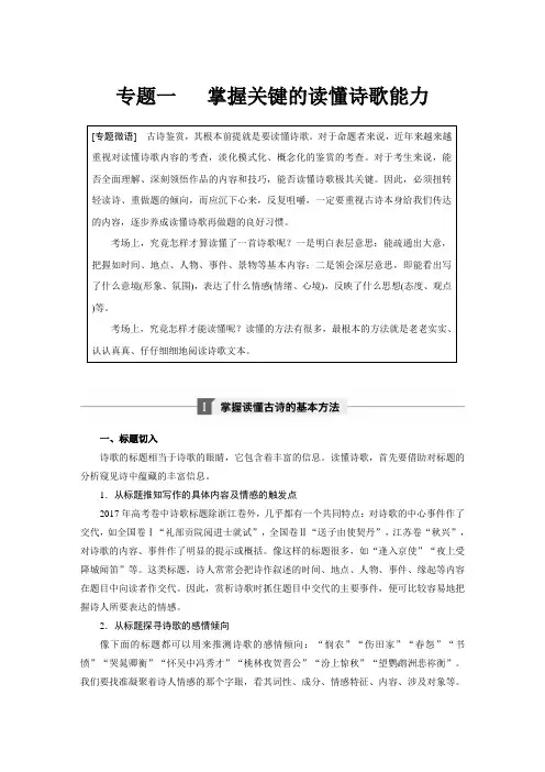 【步步高】(人教版)高考语文一轮精品复习：复习讲义第六章 专题一