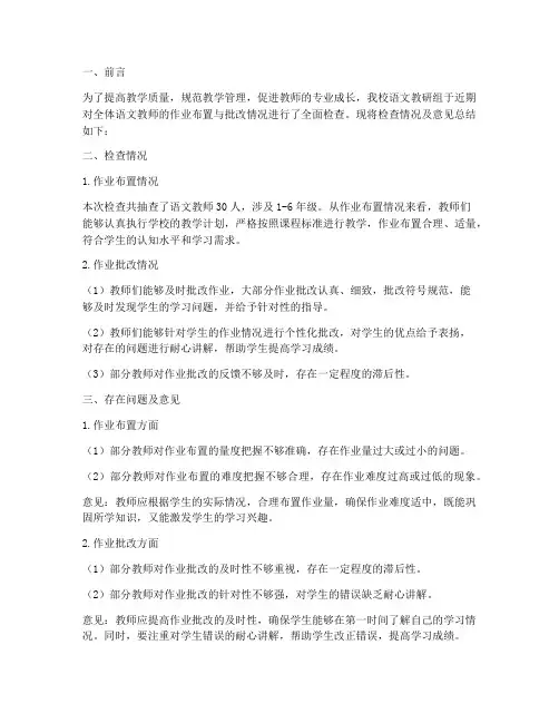 语文教研组检查作业意见