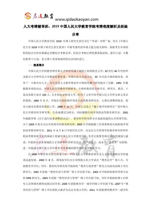 人大考博辅导班：2019中国人民大学教育学院考博难度解析及经验分享