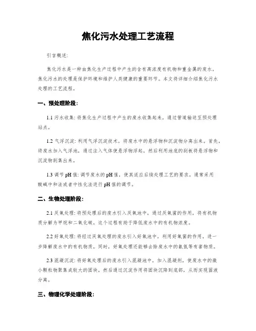焦化污水处理工艺流程