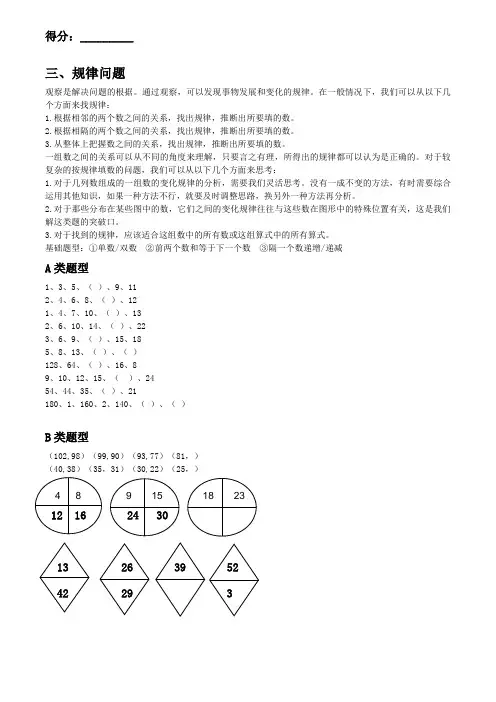 四年级思维拓展规律题