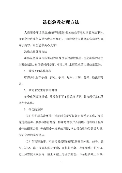 冻伤急救处理方法