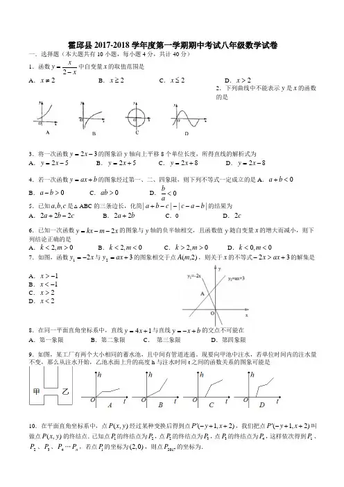 霍邱县2017-2018学年度第一学期期中考试八年级数学试卷(含答案)