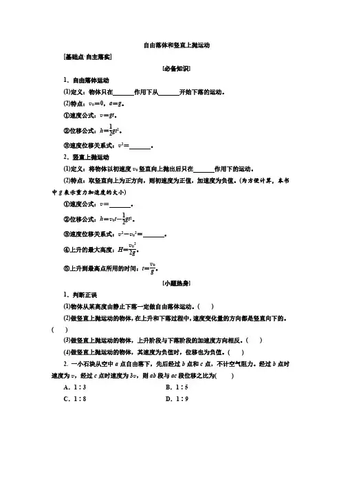 自由落体和竖直上抛运动