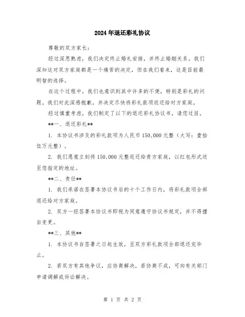 2024年退还彩礼协议