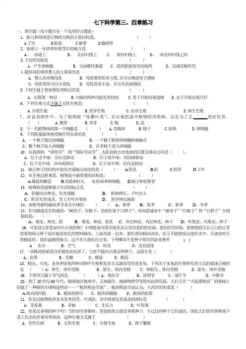 七年级下第三、四章节练习