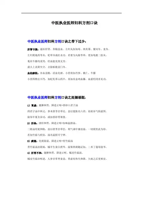 中医执业医师妇科方剂口诀