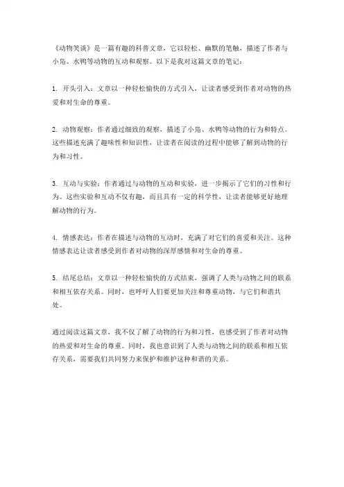 初一动物笑谈笔记
