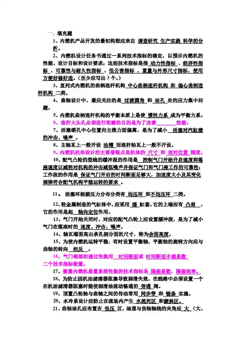 内燃机答案