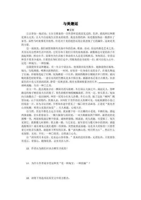 与美邂逅(2023年湖北宜昌中考语文试卷记叙文阅读题及答案)