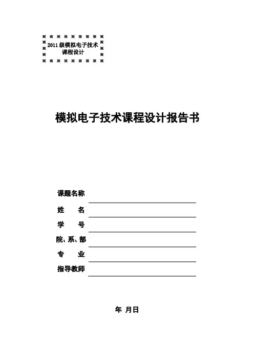 音乐彩灯控制电路设计