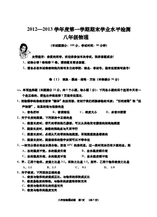 2012初二上期末