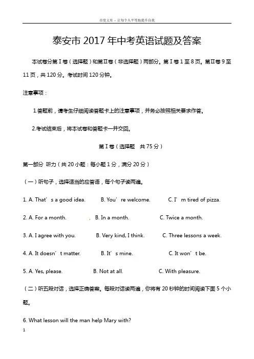 2017年山东省泰安市中考英语试题及答案