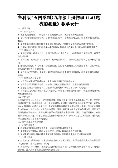鲁科版(五四学制)九年级上册物理11