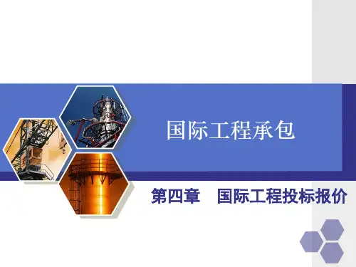 工程投标报价幻灯片