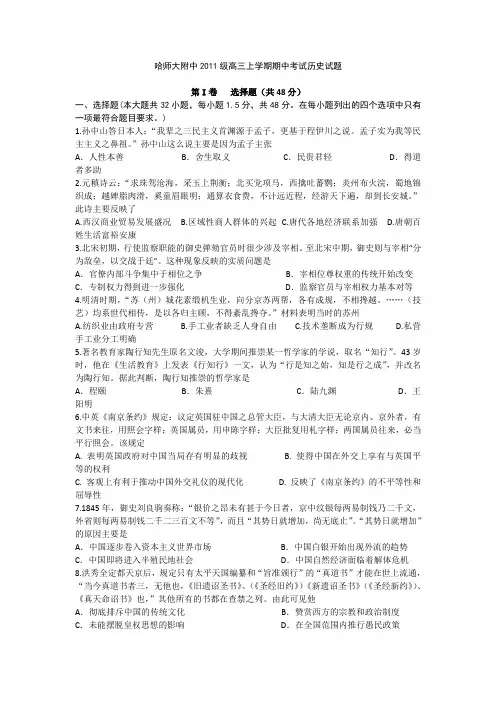 黑龙江哈师大附中2014届高三上学期期中历史试题 Word版含解析