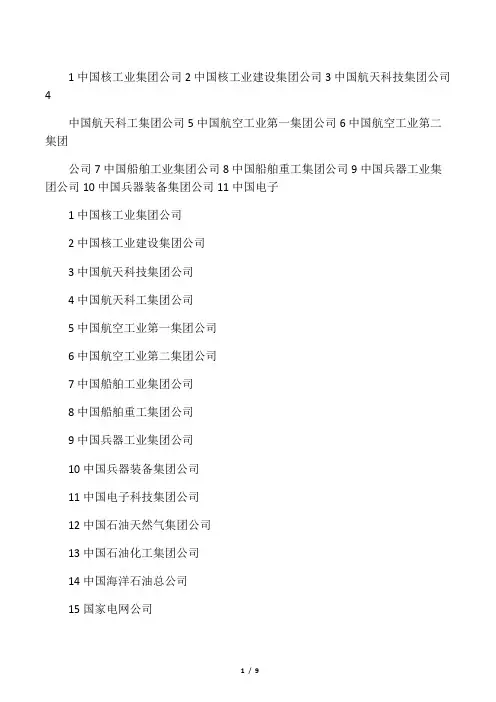 北京国企名录