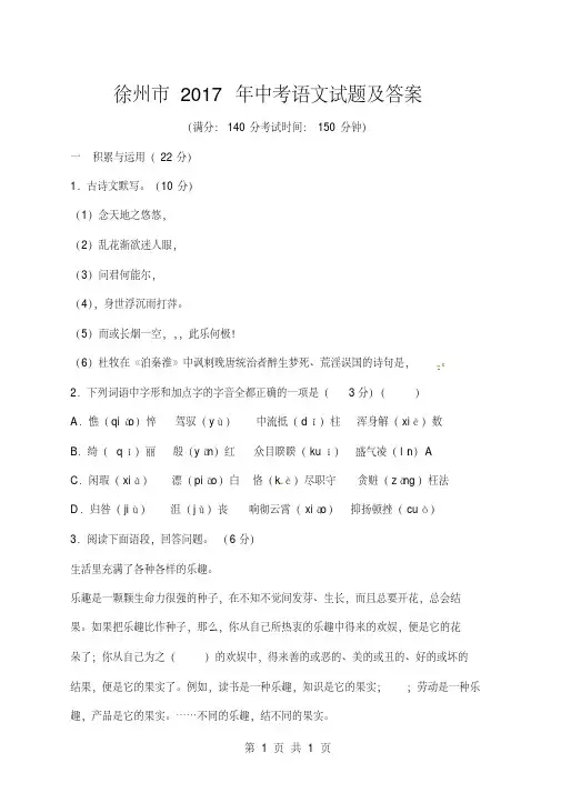 2017年江苏省徐州市中考语文试题及答案