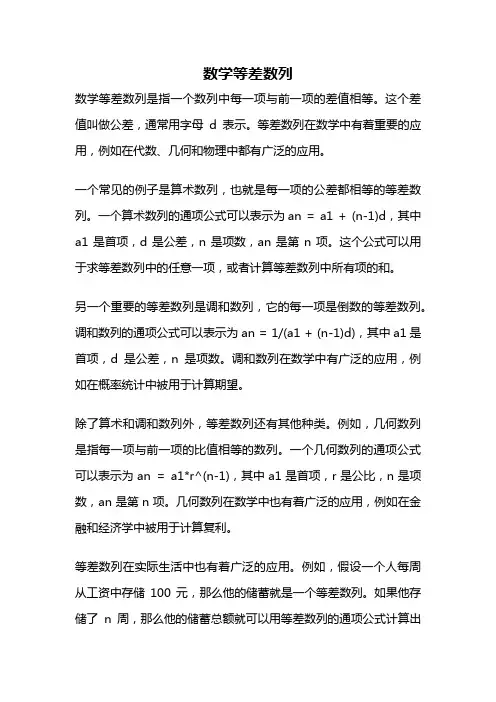 数学等差数列