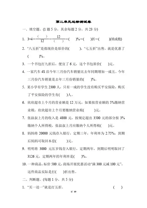 人教版六年级下册数学第二单元达标测试卷(含参考答案)