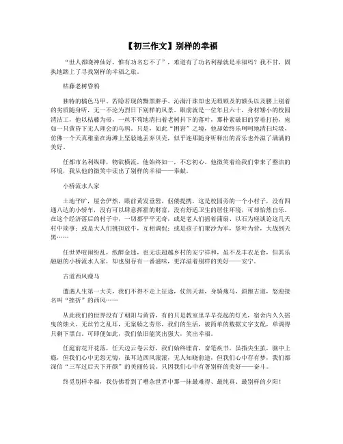 【初三作文】别样的幸福