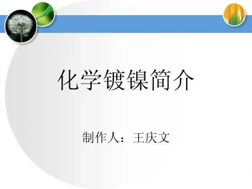 化学镀