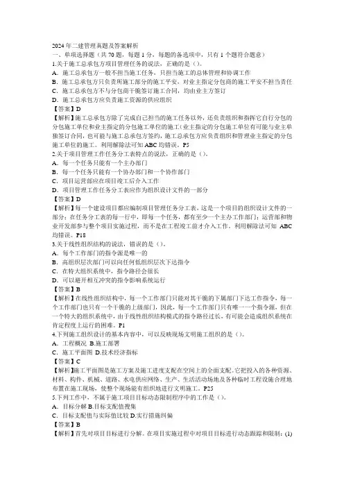 江苏省2024年二建管理真题及答案解析