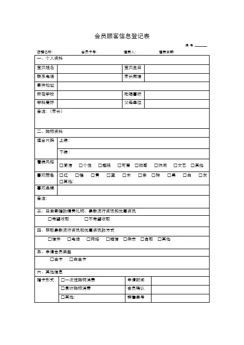 VIP顾客信息登记表