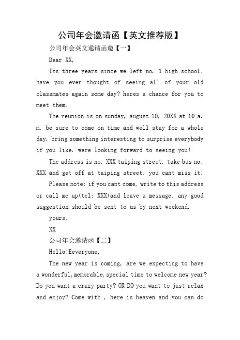公司年会邀请函【英文推荐版】