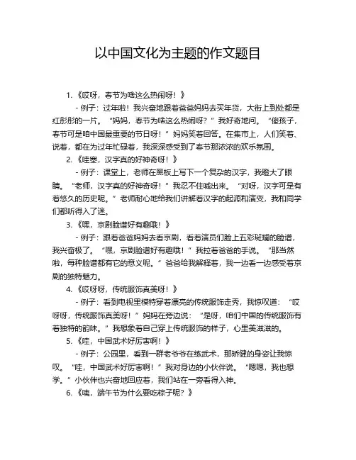 以中国文化为主题的作文题目