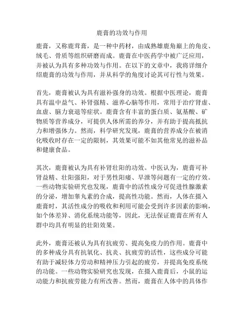鹿膏的功效与作用