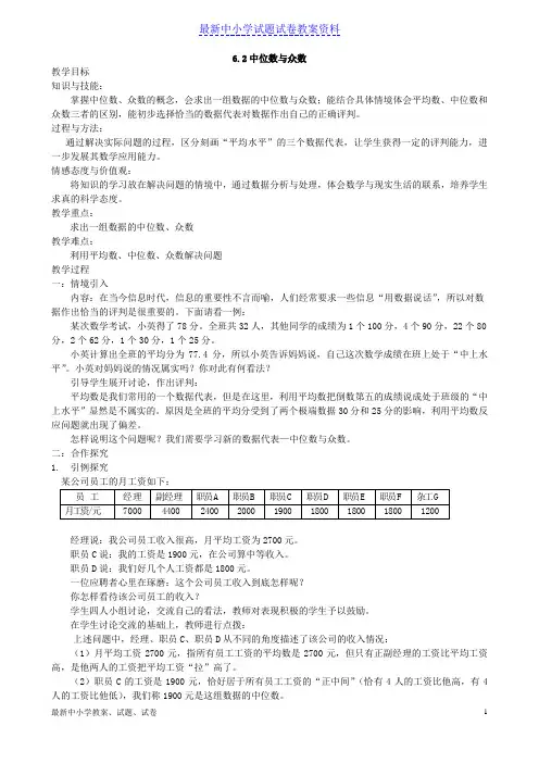 八年级上册数学6-2《中位数与众数》(教案)