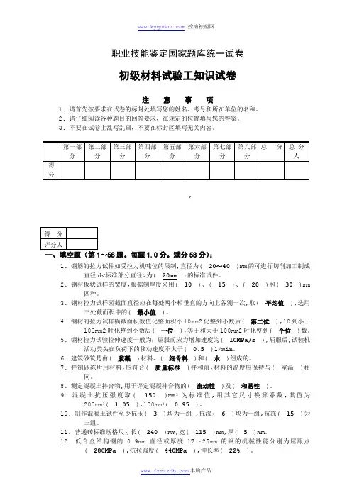 初级材料试验工试卷和答案