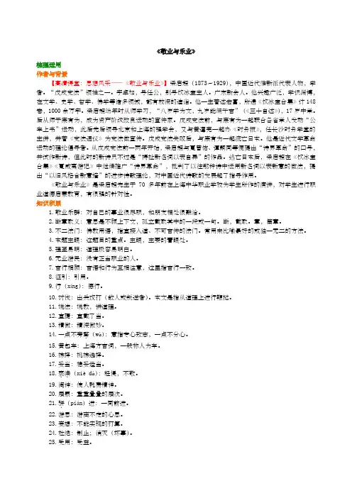 《敬业与乐业》详细的课文讲解及习题