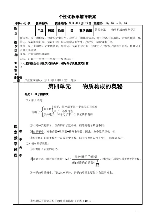 初三化学第四单元物质构成的奥秘复习