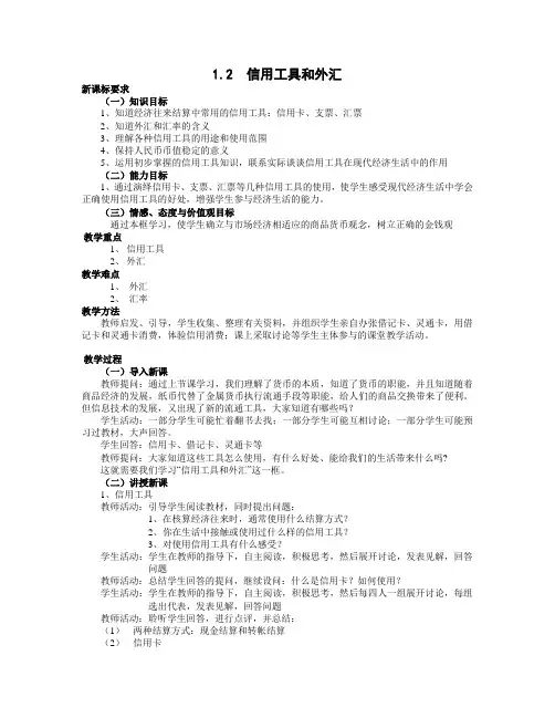 高一政治必修一第一单元第一课第二框教案[1]