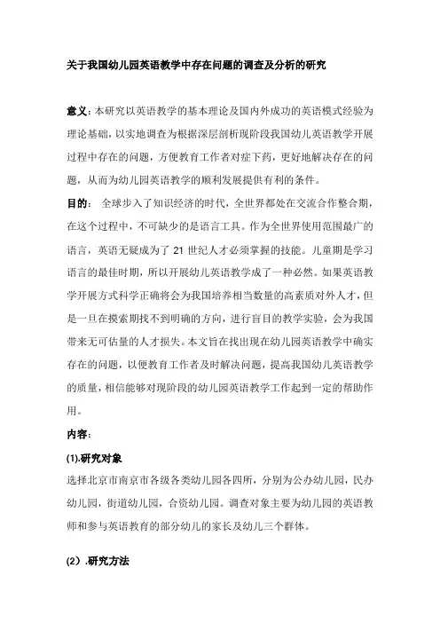 学前教育本科毕业论文开题报告02
