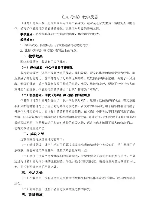 部编版四年级语文下册母鸡教学反思