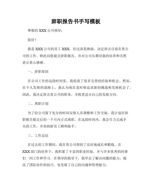辞职报告书手写模板